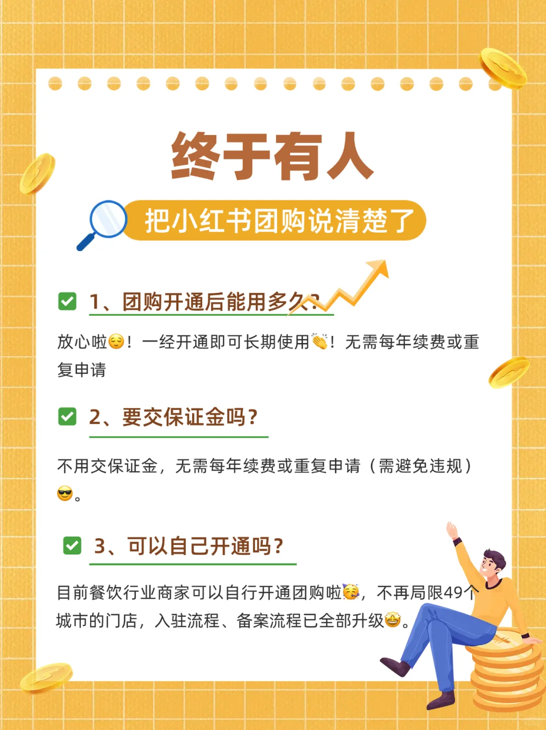 终于有人把小红书团购说清楚了