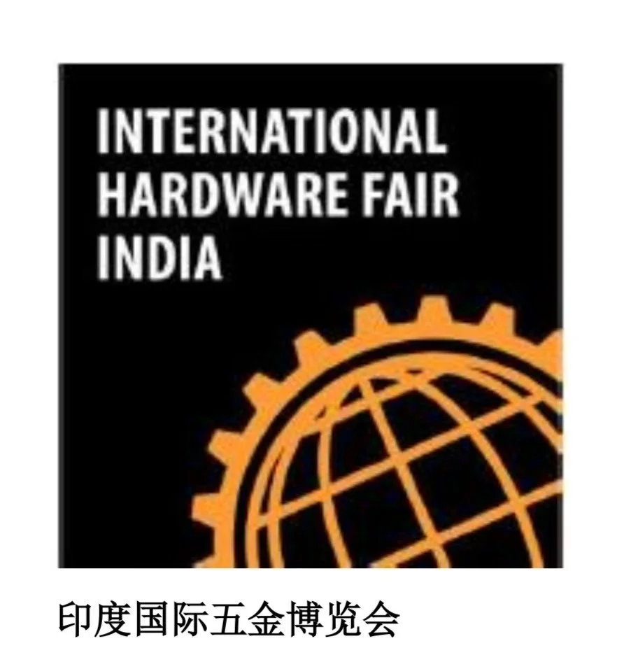 印度五金展2025正常举办12.11-12.13