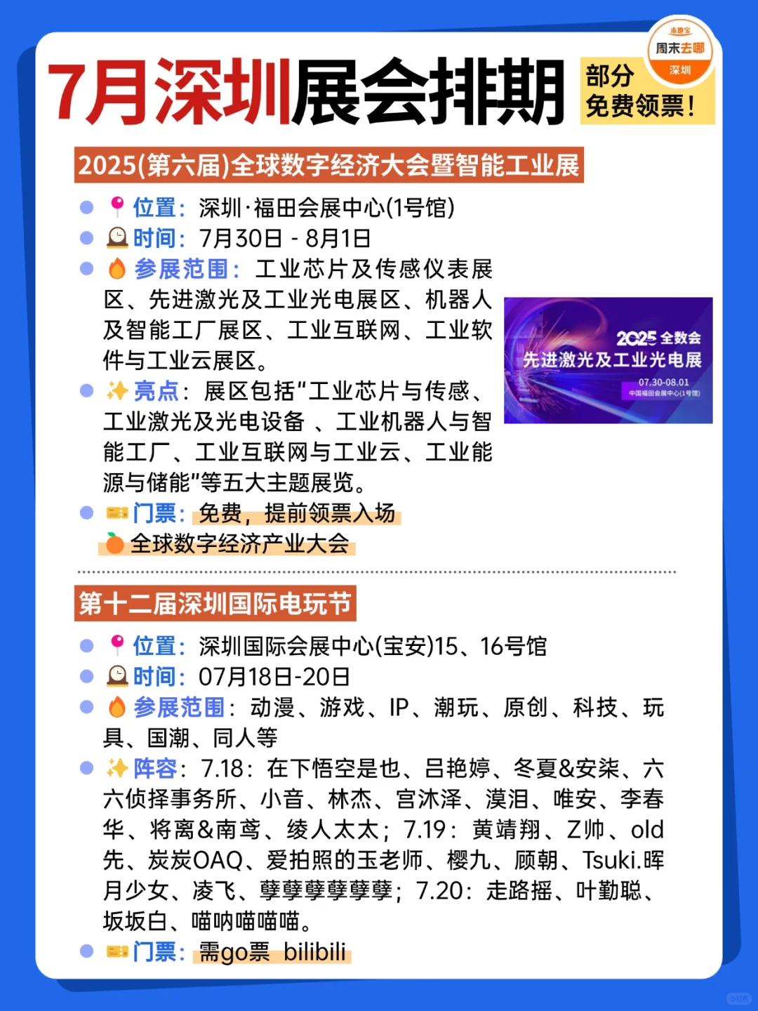 收藏码住?深圳7月展会排期公布!
