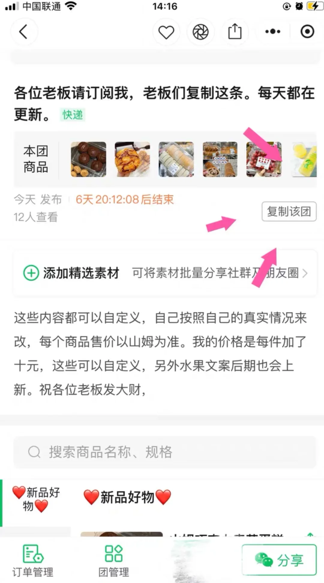 团购达人怎么做