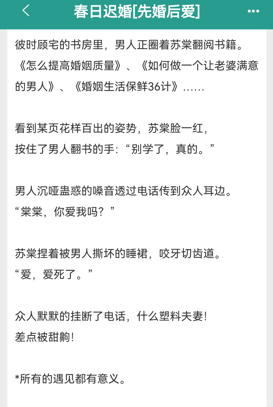 熟男熟女的先婚后爱❗❗明艳理智x古板禁欲
