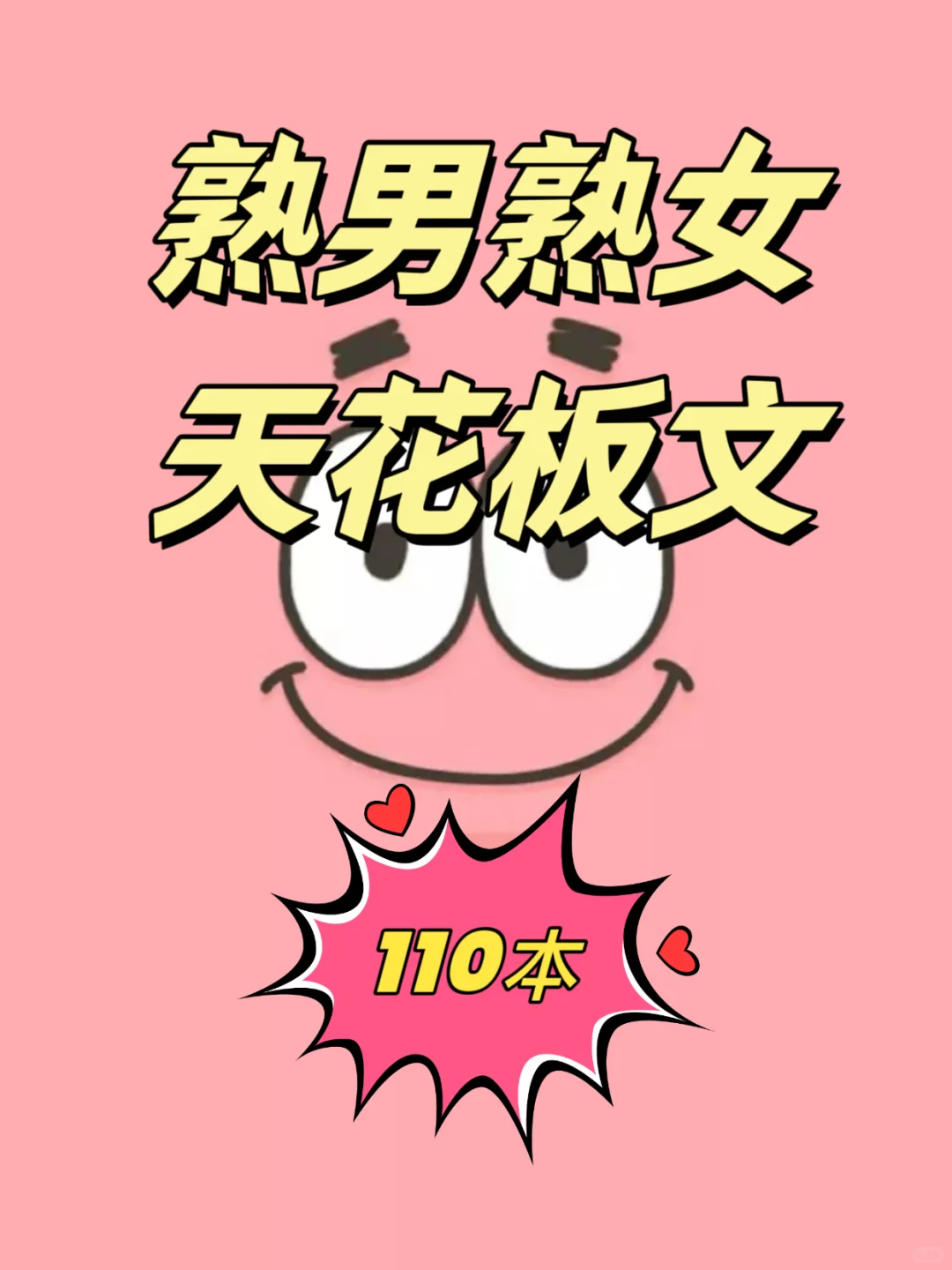 Top级优质文❗熟男熟女好看合集，羁绊拉扯感