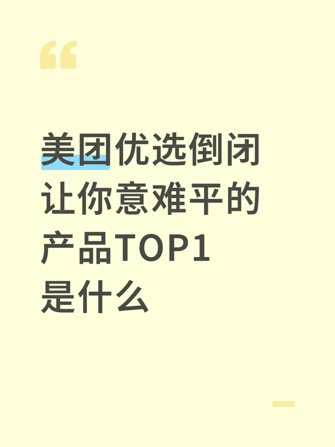 一人一个美团优选时代的眼泪