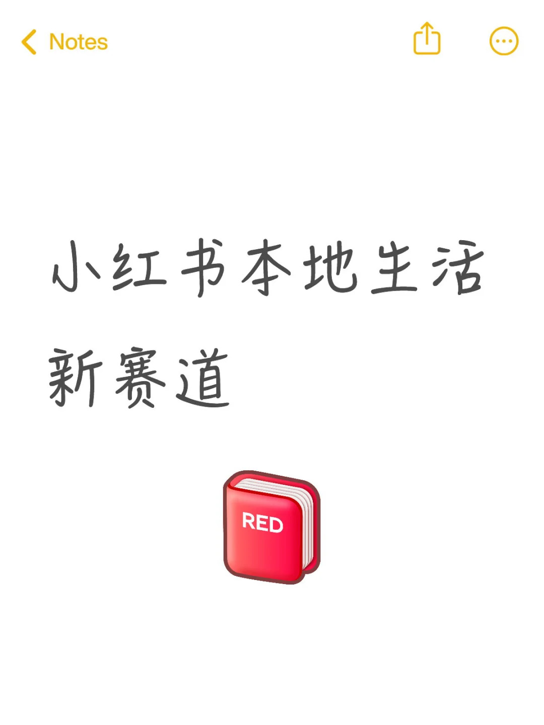 【小红书团购入驻必备资料清单】