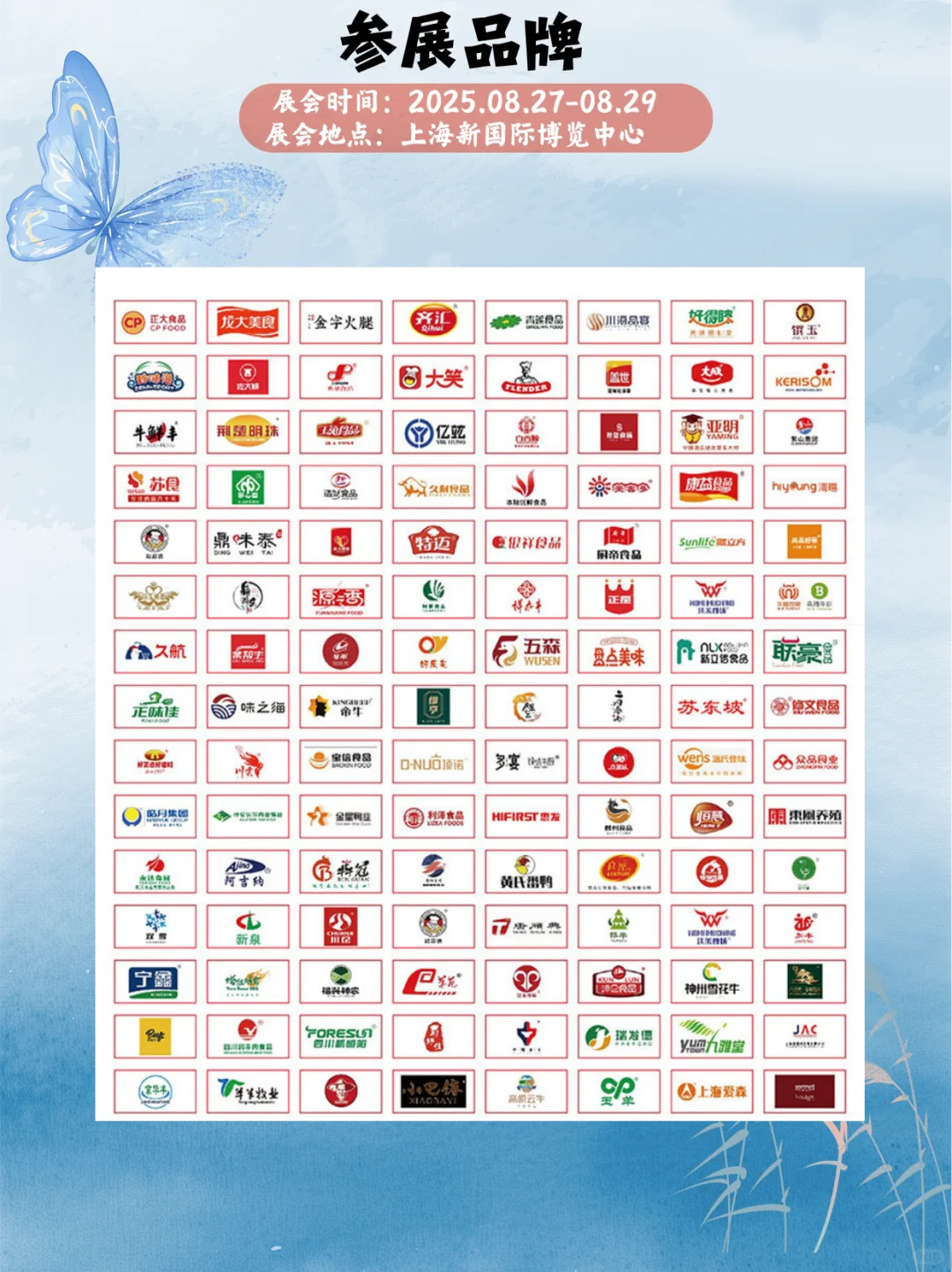 上海餐饮食材展会定档了,展品内容丰富多样