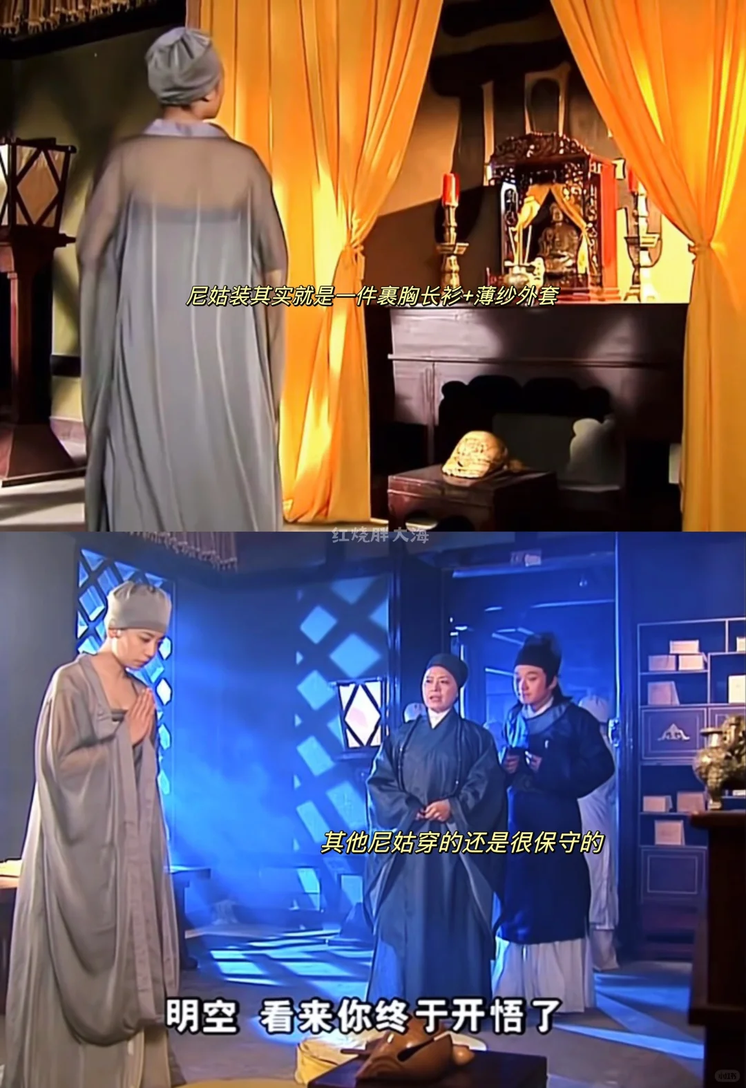 可是媚娘的尼姑装真的很性感哎?