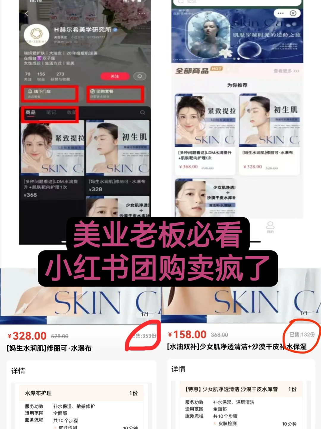 小红书流量风口，美业团购上线