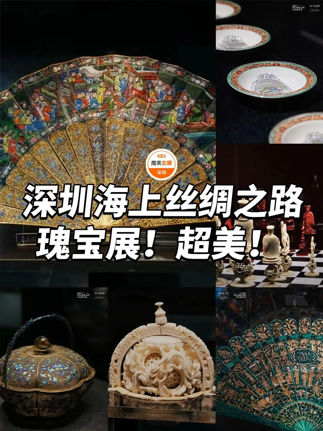 深圳展览 | 海上丝绸之路瑰宝展，速看！