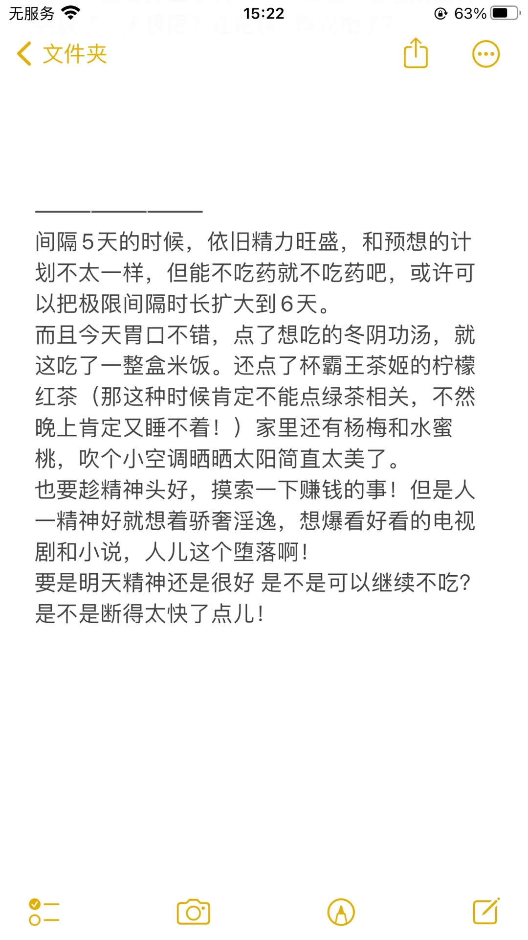 个人戒断记录｜Day3