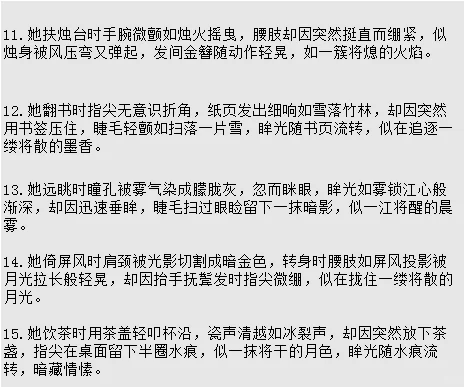 ?写小说｜描写“妩媚动人”