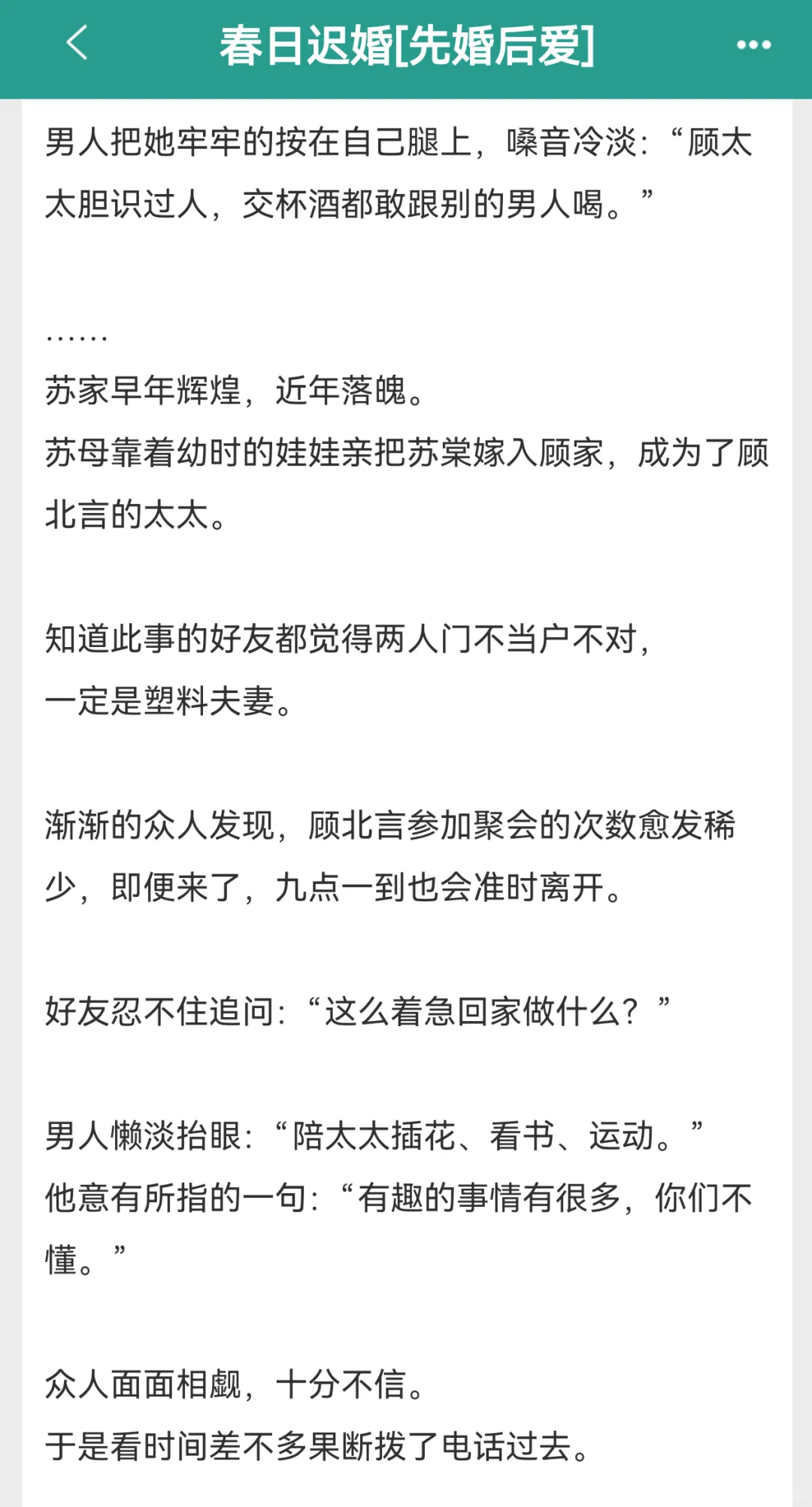 熟男熟女的先婚后爱❗❗明艳理智x古板禁欲