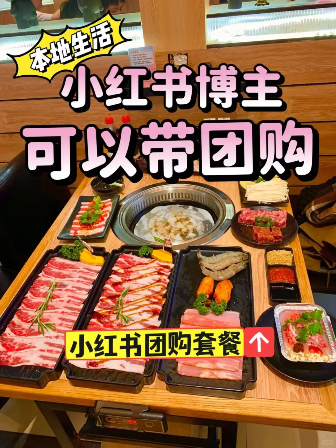 ‼️终于有人说明白博主带货团购套餐了