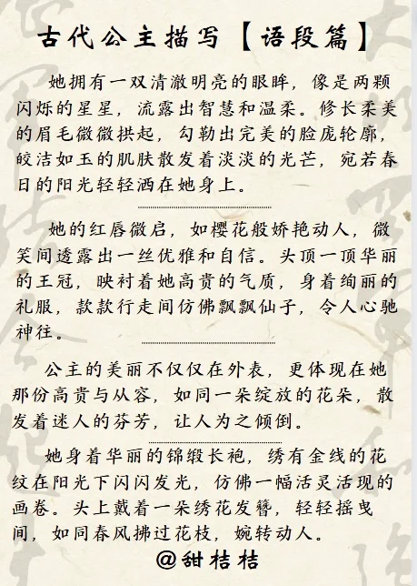 古言素材：古代人物描写【公主篇】更新啦！
