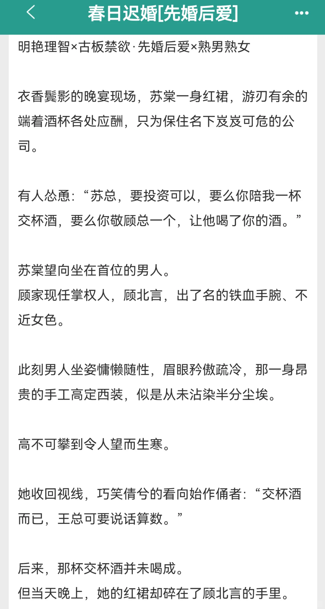 熟男熟女的先婚后爱❗❗明艳理智x古板禁欲