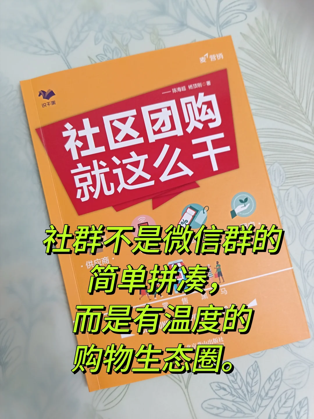 ?搞钱人速码！社区团购社群搭建保姆级攻