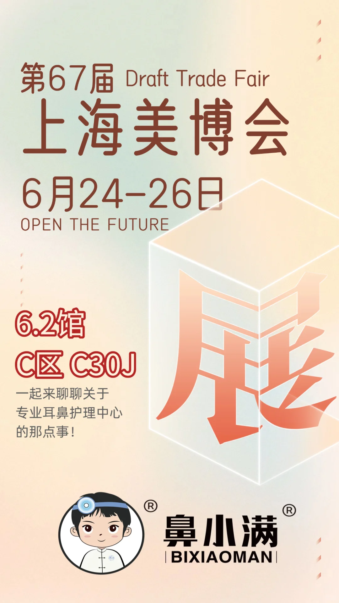 上海国家会展中心，孩子爸3天都在哦