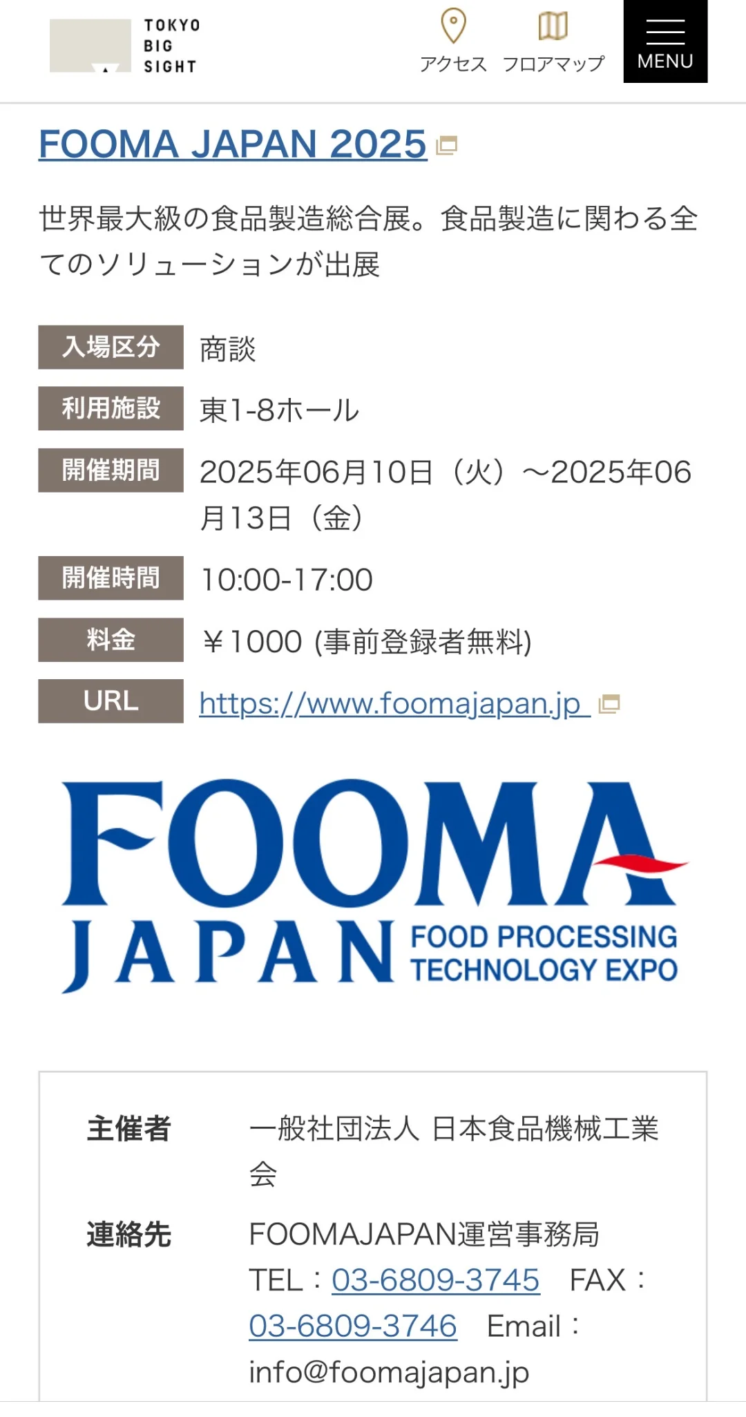 2025年6月9-15号东京展会信息