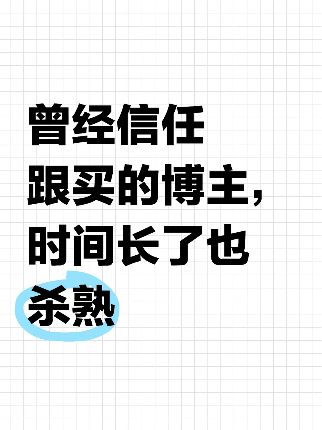 现在买东西就多方比价吧