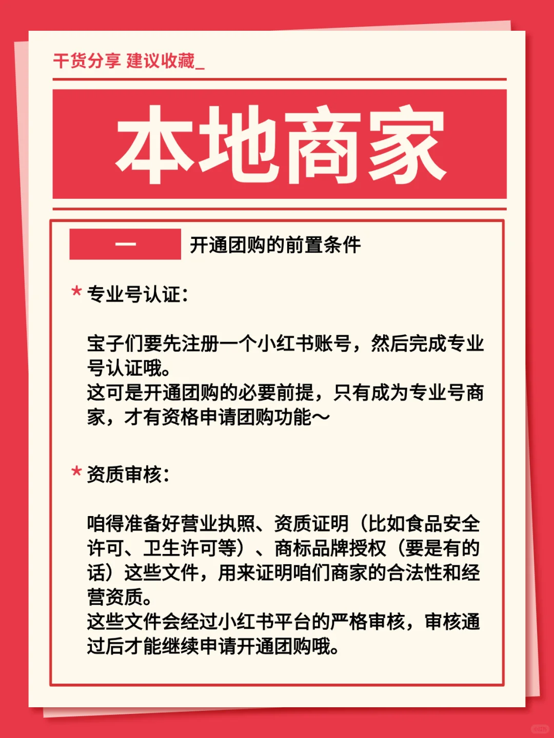 ⭕️小红书团购怎么开❓本地商家看过来❗️