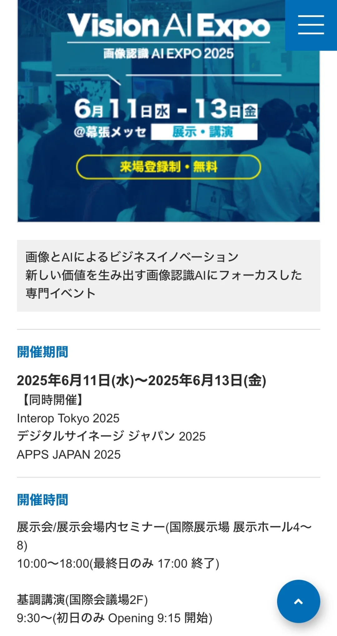 2025年6月9-15号东京展会信息