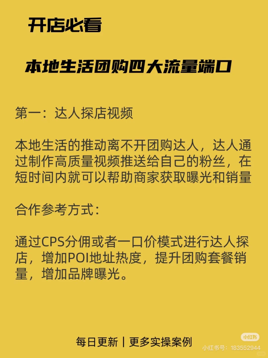 本地生活最全的渠道运营