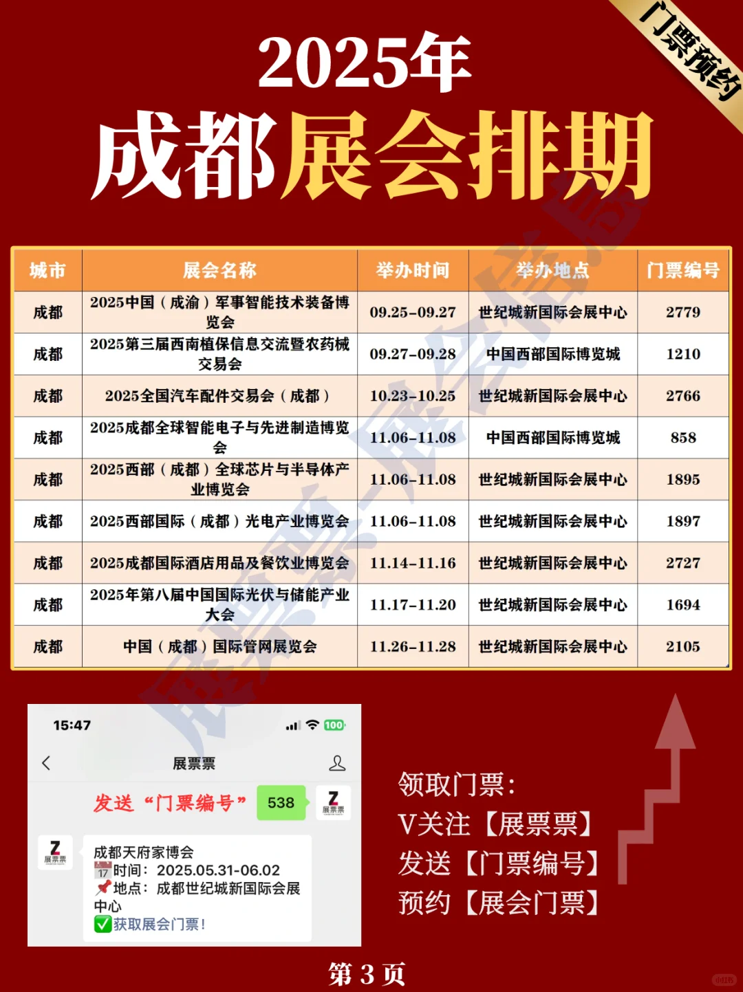 最新❗成都2025年展会排期表(5.20更新)