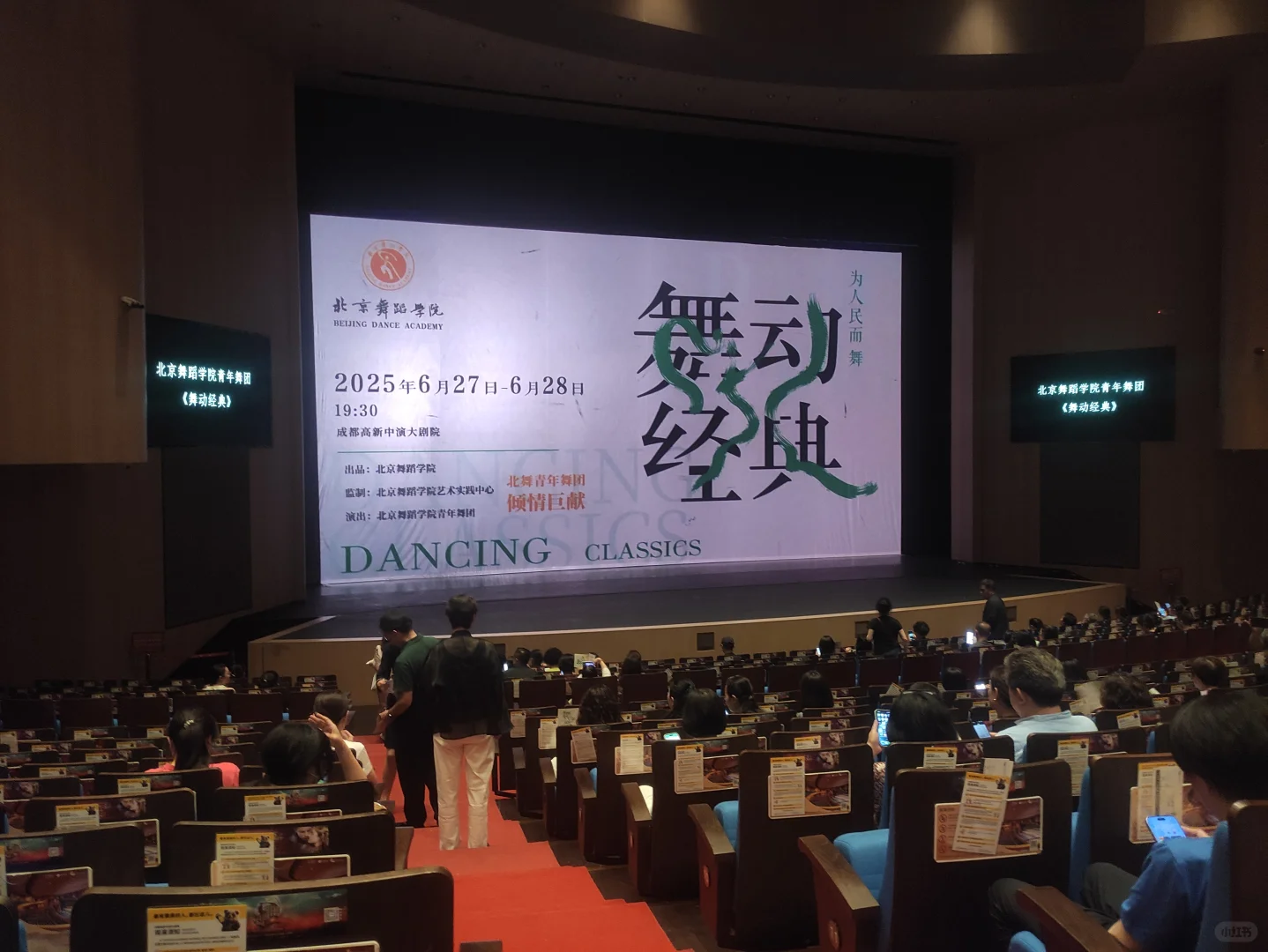 北京舞蹈学院之《舞动经典》