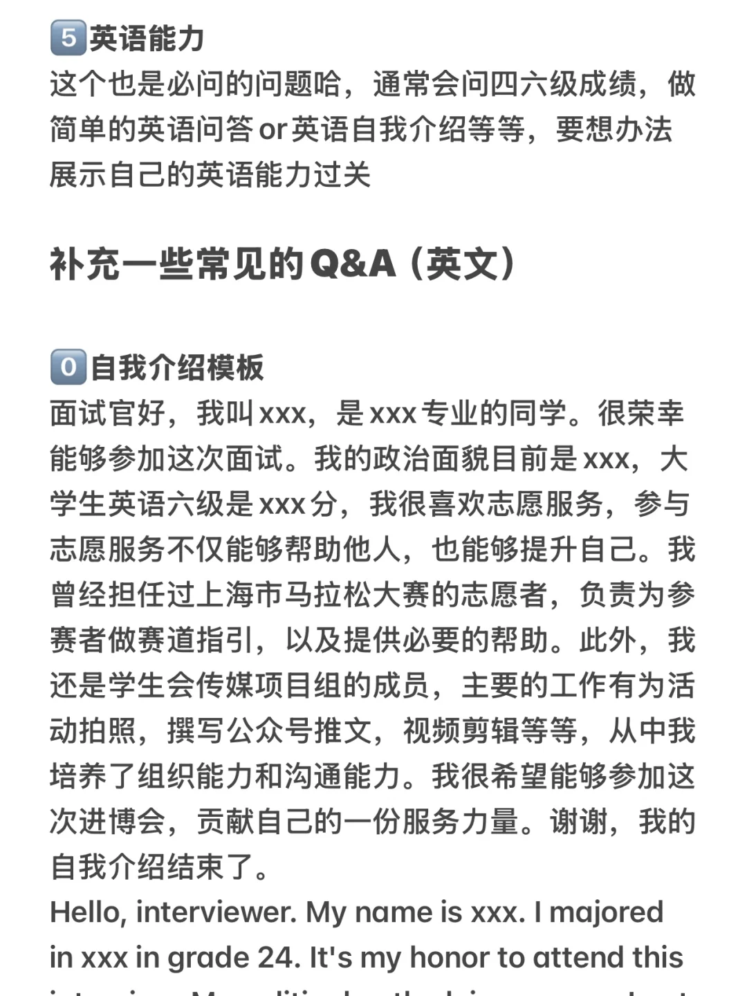 进博会志愿者面试攻略 | 志愿服务必看 ❗❗