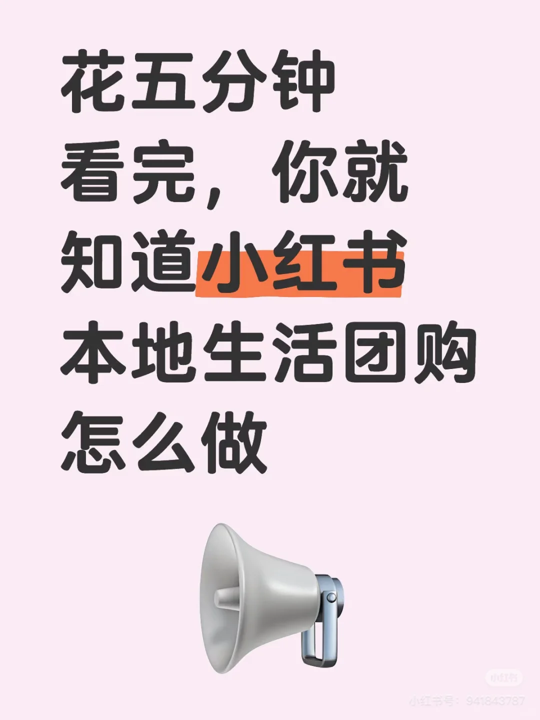 如何在小红书做本地生活团购