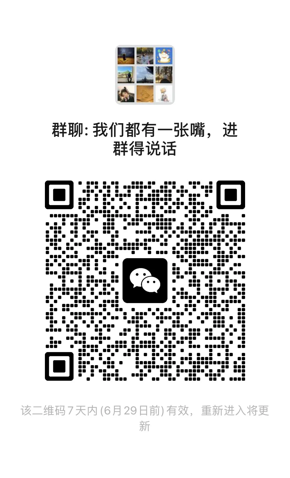 我和我的朋友们群聊来啦！！