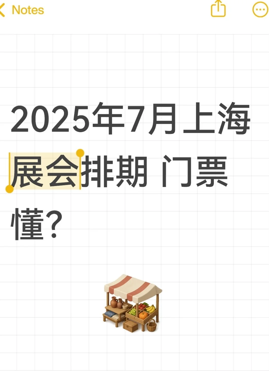 今年上海7月展会大赏,门票,懂?