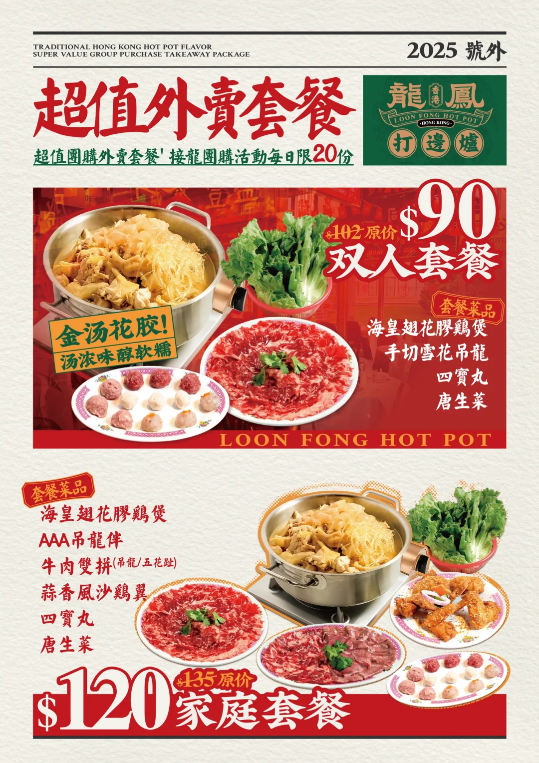 ??龙凤打边炉团购上线!周末宅家开涮?