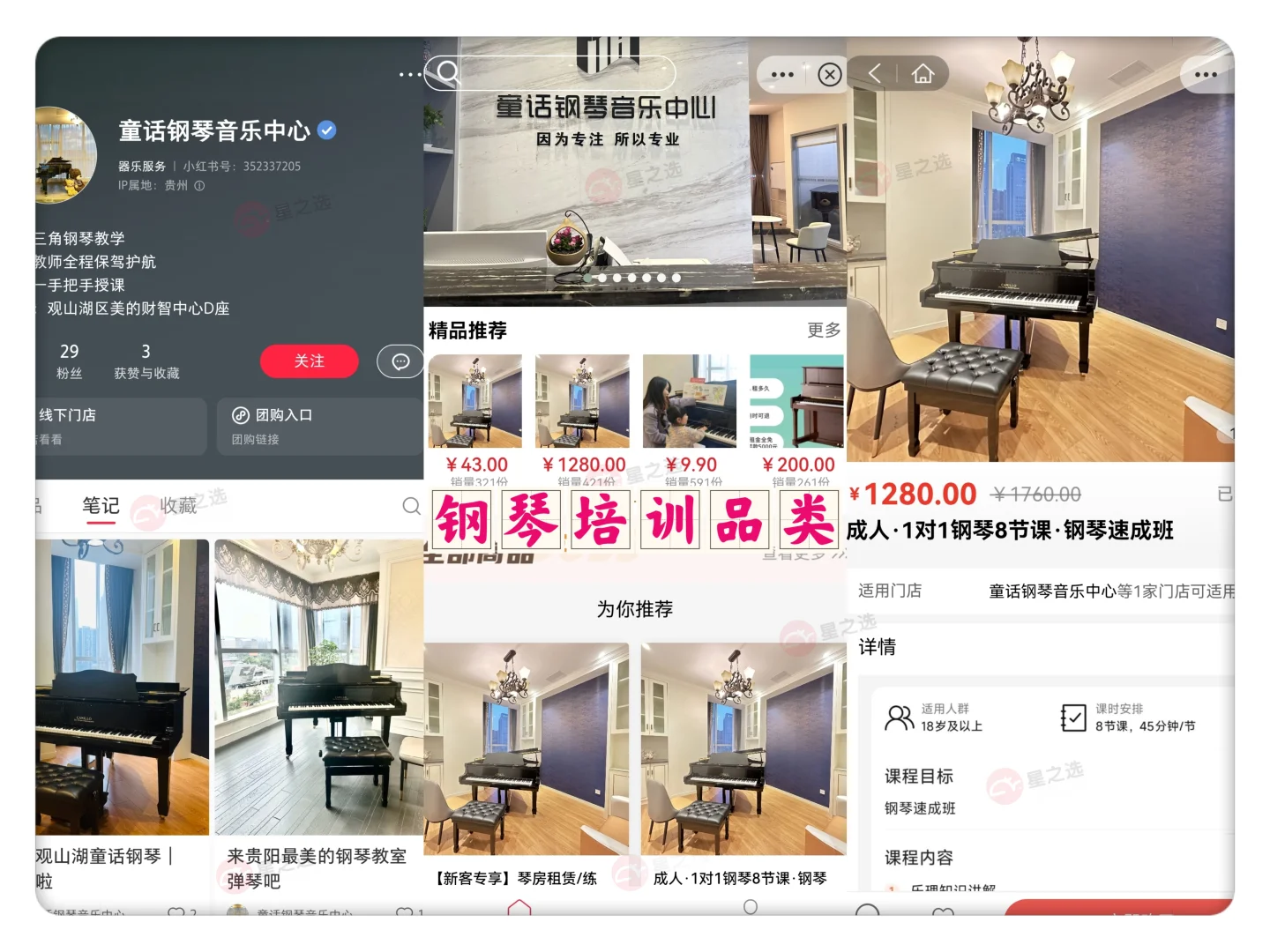 别想复杂了！小红书开店做团购，其实很简单