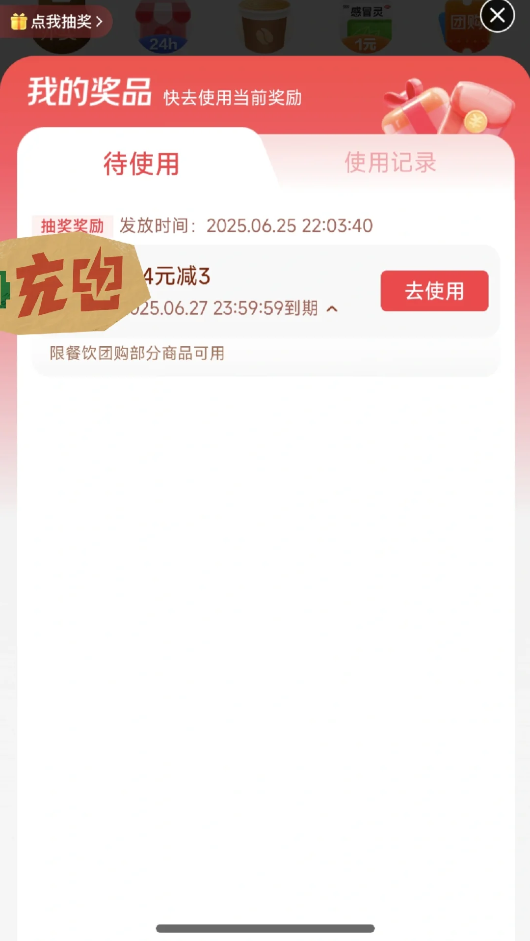 团购隐藏入口，4-3