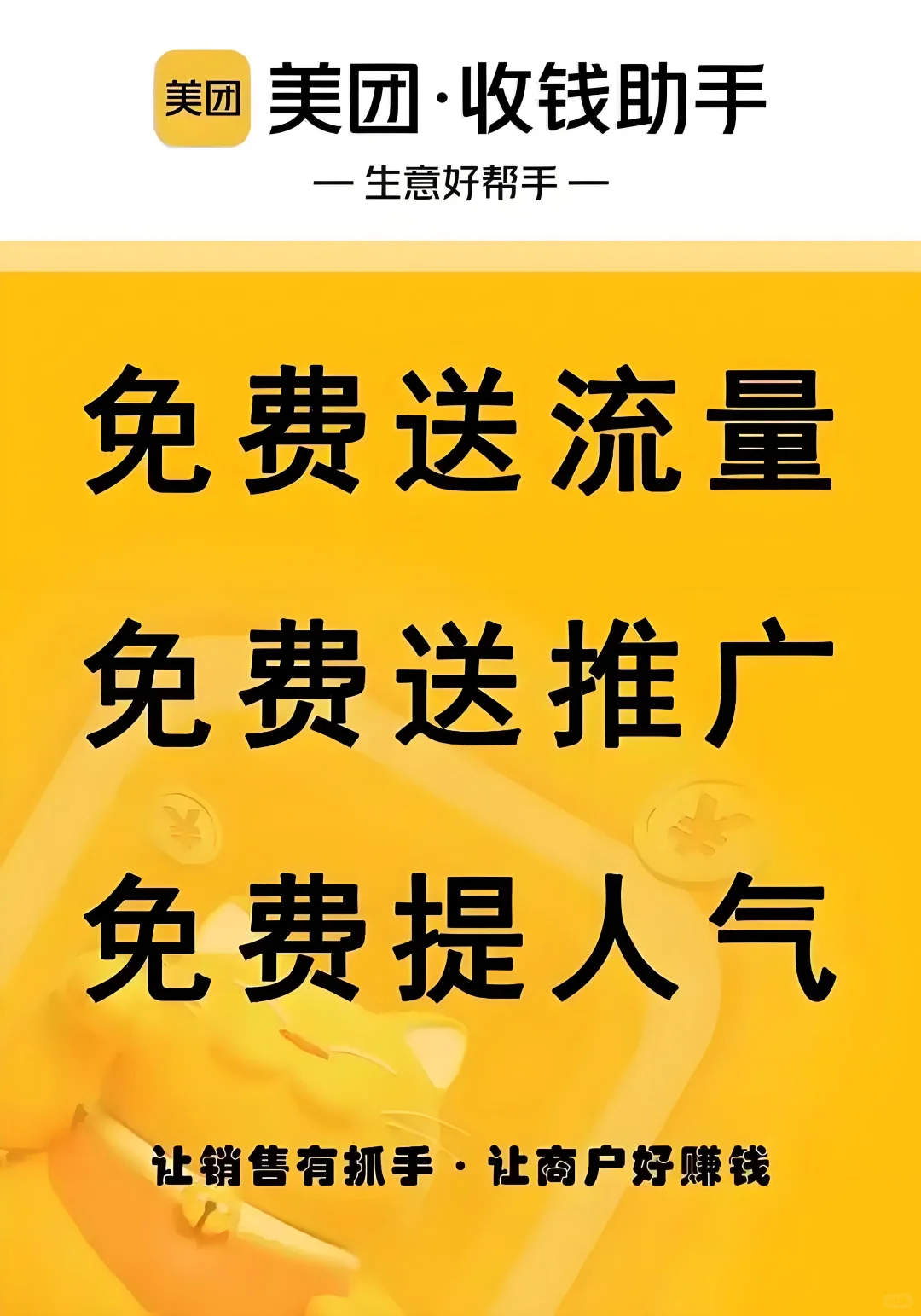 小红书➕美团收钱助手➕碰碰推
