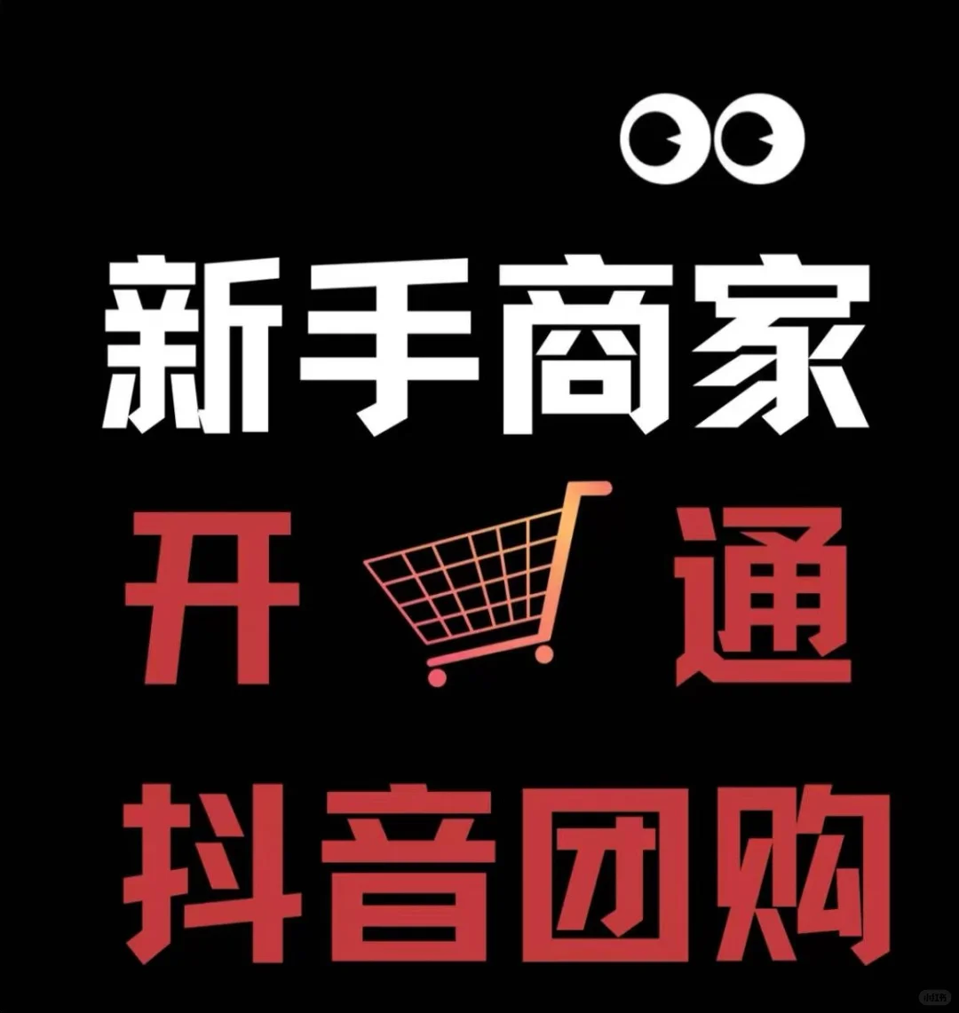 ??重要通知??各大平台团购代开