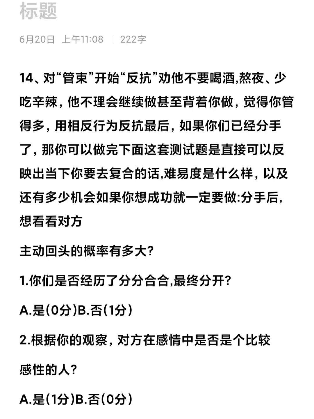 感情里，拿捏他的办法就是反差
