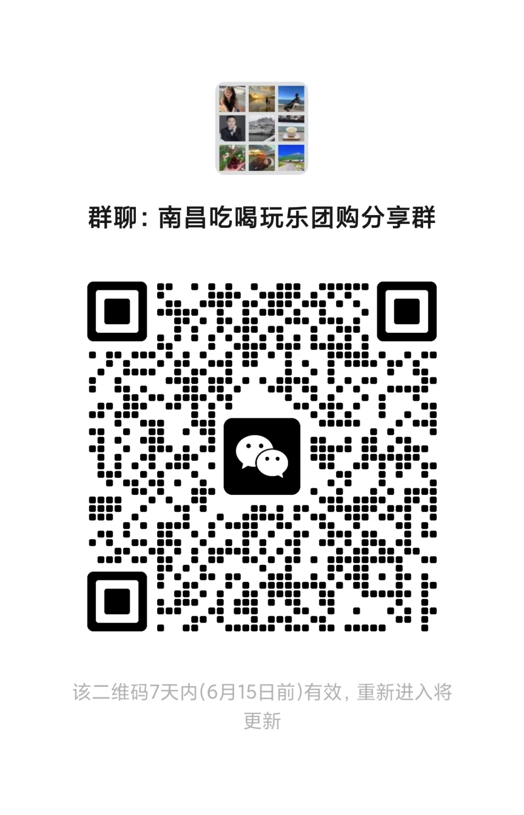 吃喝玩乐团购活动分享群