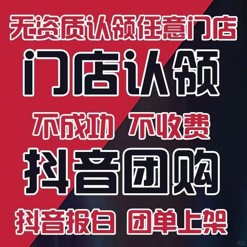 ??重要通知??各大平台团购代开