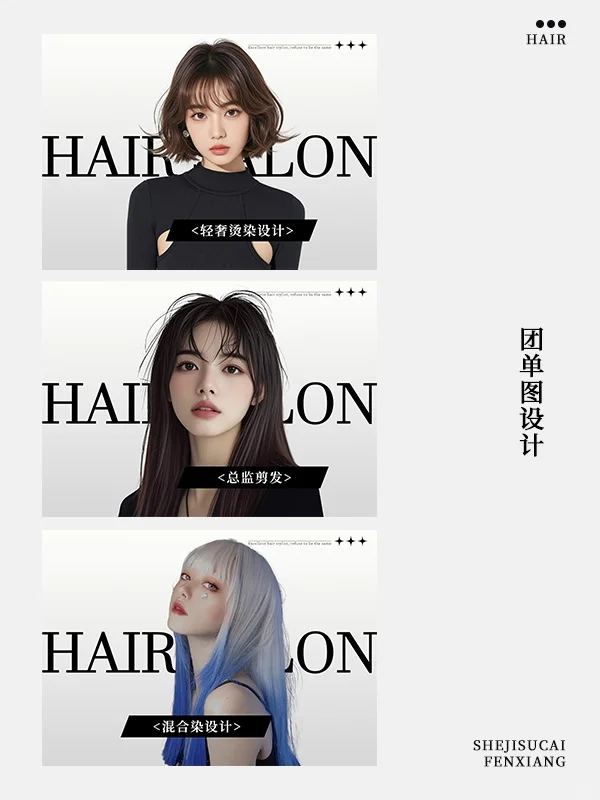 高端美发团单图 | 抖音美团店铺图 | 轮播图