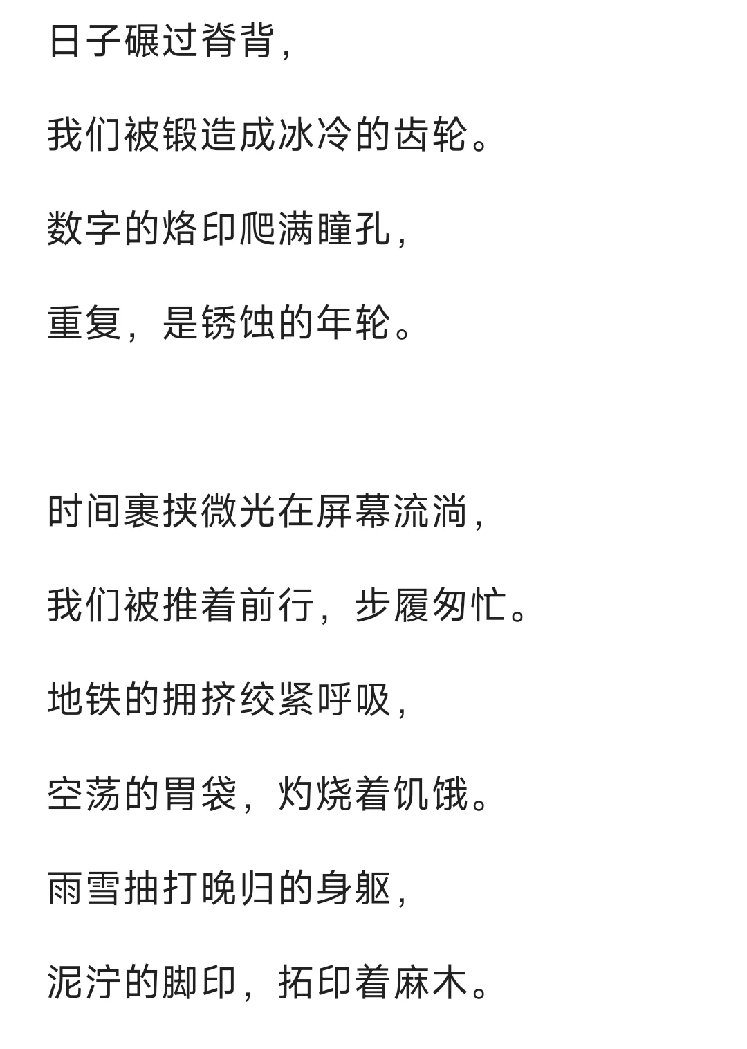 不要失去鲜活，给心跳存一点野，抵抗驯养。