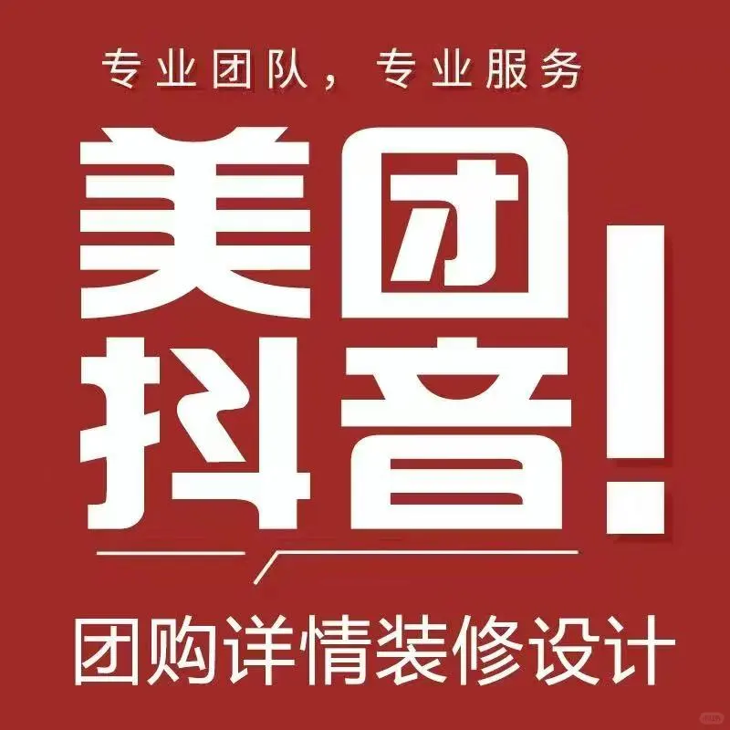 ??重要通知??各大平台团购代开
