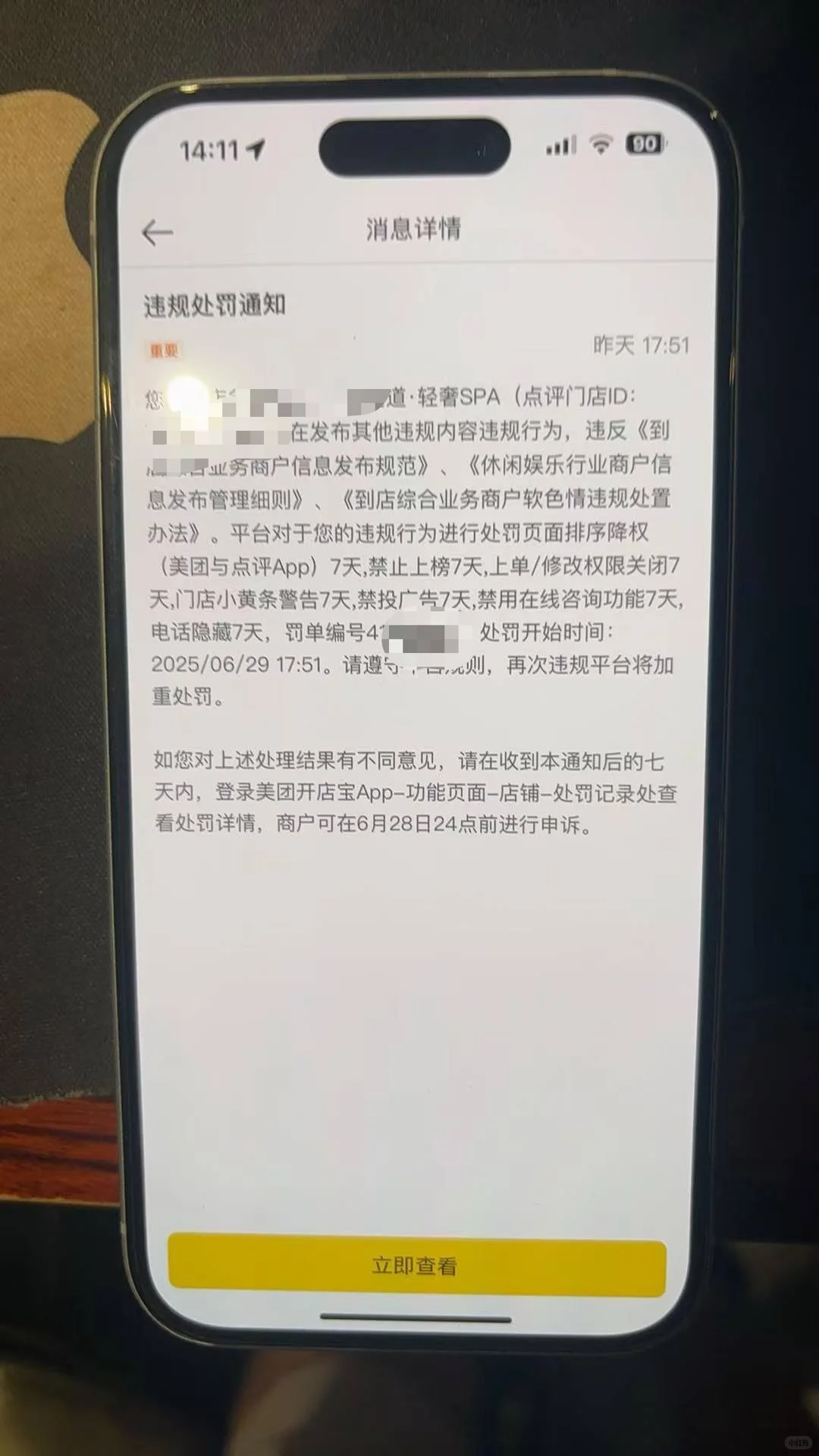 足浴类服务行业团购被下架如何处理？