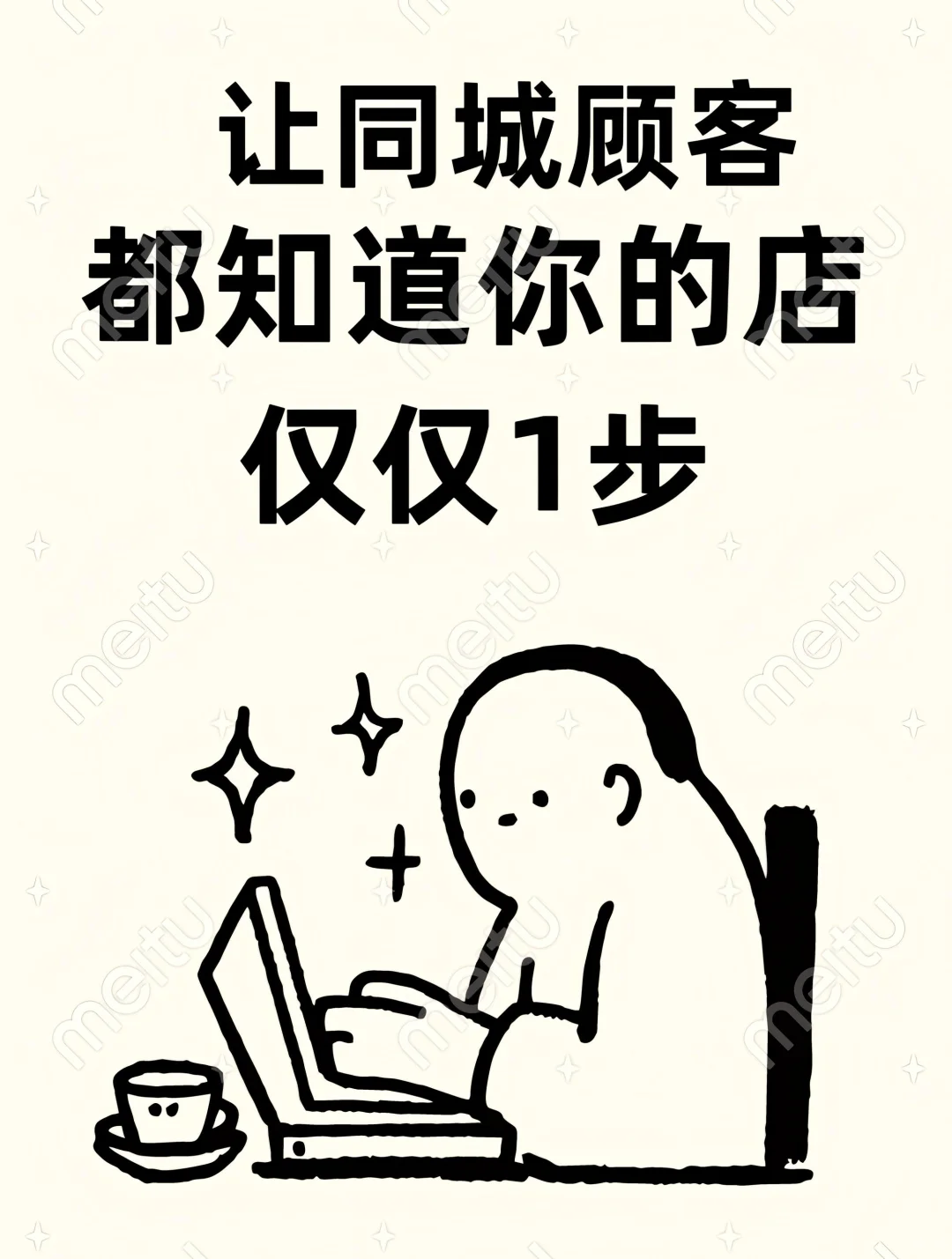 听劝系列·团购从唯唯诺诺逆袭落落大方