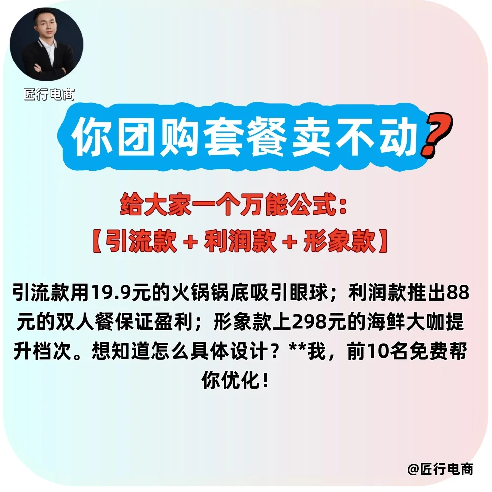 团购套餐卖不动?教你3招…….