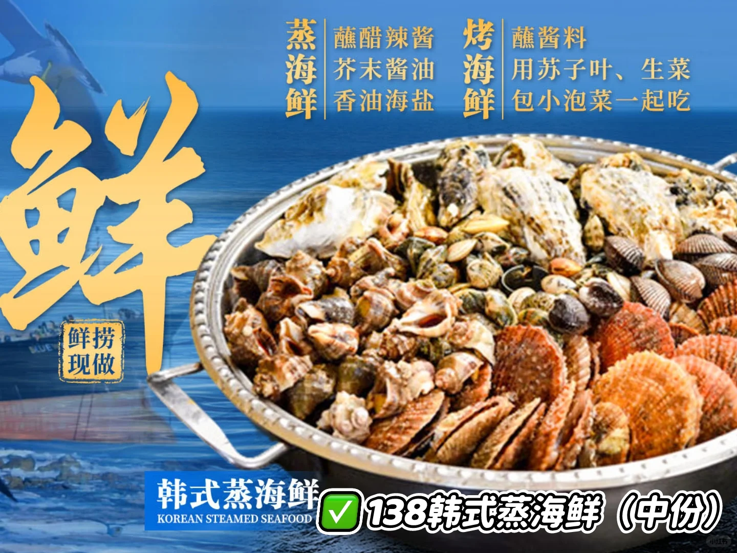 ?这家韩式蒸烤海鲜终于开团购啦！