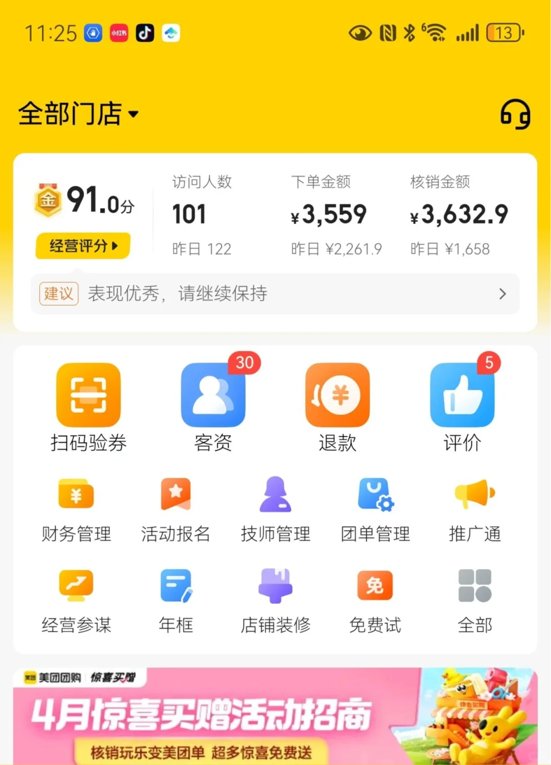 个人接。美团离职。自己干。团购运营。没我套路