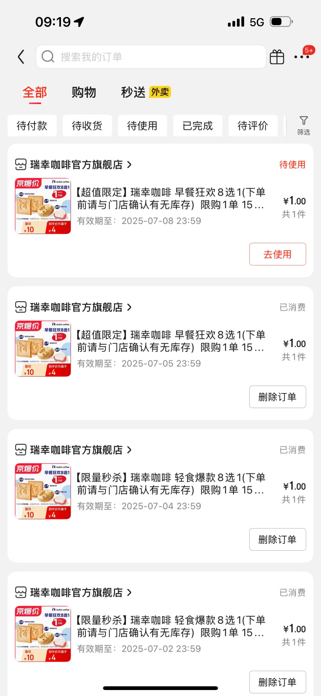 瑞幸1元贝果今天结束了？