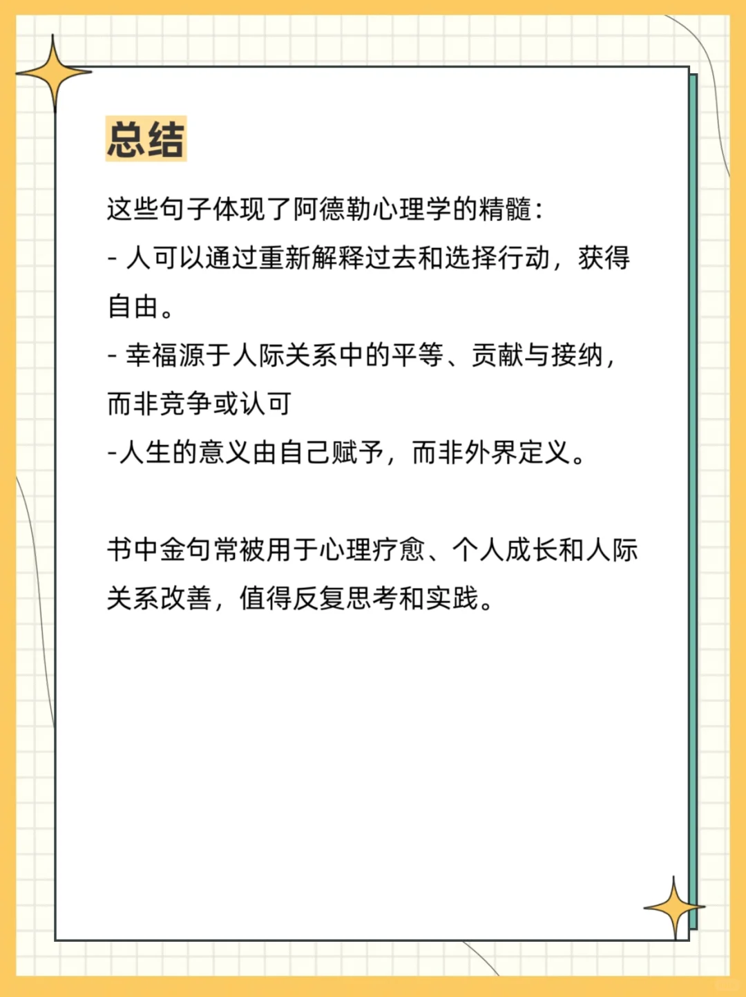 一切的烦恼都来自人际关系