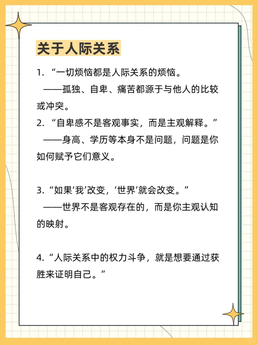 一切的烦恼都来自人际关系